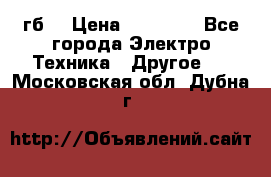 Samsung s9  256гб. › Цена ­ 55 000 - Все города Электро-Техника » Другое   . Московская обл.,Дубна г.